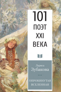 Книга Опрокинутая Вселенная