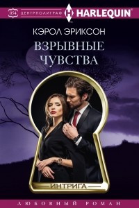 Книга Взрывные чувства