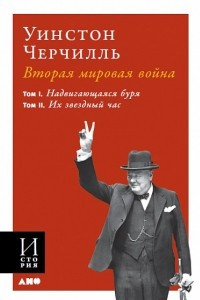 Книга Вторая мировая война. В 3 книгах