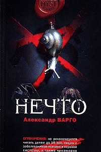 Книга Нечто