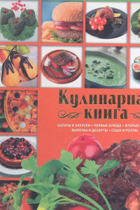 Книга Кулинарная книга