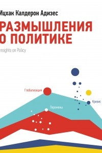 Книга Размышления о политике