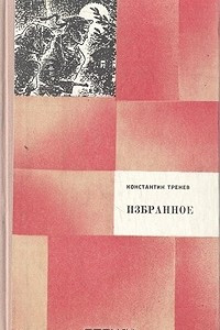 Книга Избранное