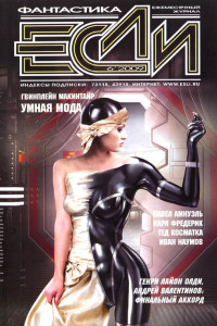 Книга «Если», 2009 № 06