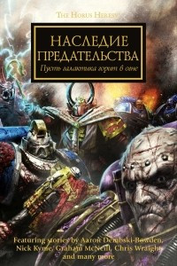 Книга Наследие предательства