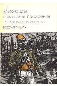 Книга Бессмертный