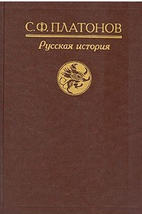 Книга Русская история