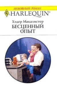 Книга Бесценный опыт