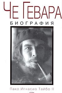 Книга Че Гевара. Биография