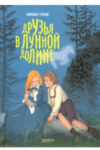 Книга Друзья в Лунной Долине