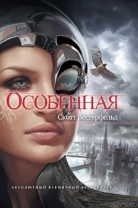 Книга Особенная