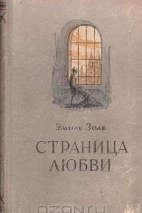 Книга Страница любви