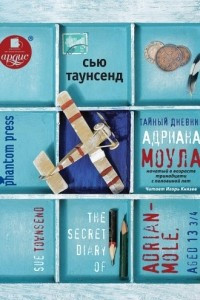 Книга Тайный дневник Адриана Моула