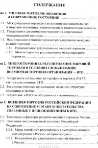 Книга Вступление России в ВТО. Ограничения и возможности на современном этапе