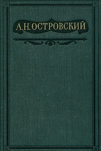 Книга Полное собрание сочинений в шестнадцати томах. Том 8