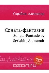 Книга Соната-фантазия