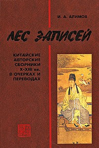 Книга Лес записей