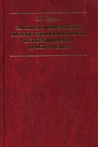 Книга Закрытые повреждения органов брюшной полости и забрюшинного пространства