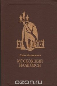 Книга Московский иллюзион