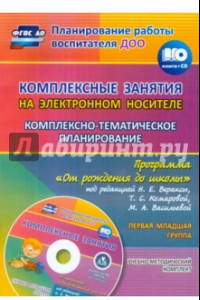 Книга Комплексно-тематическое планирование по программе 