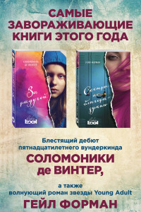 Книга Лучший Young Adult для девочек (комплект из 2 книг)