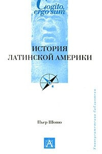 Книга История Латинской Америки