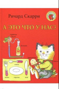 Книга А это что у нас?