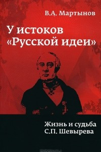 Книга У истоков 