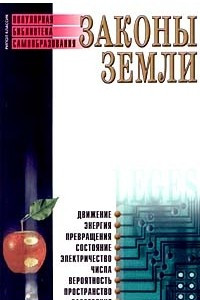 Книга Законы земли