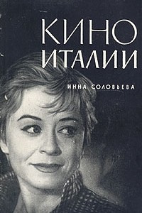 Книга Кино Италии