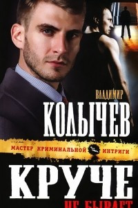 Книга Круче не бывает