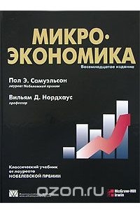 Книга Микроэкономика