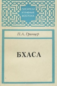 Книга Бхаса