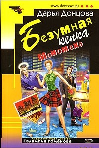 Книга Безумная кепка Мономаха