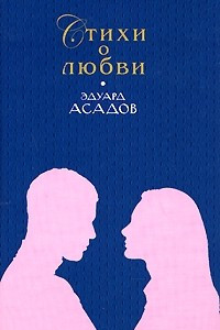 Книга Стихи о любви