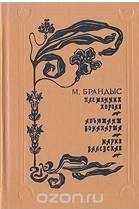 Книга Племянник короля. Адъютант Бонапарта. Мария Валевская