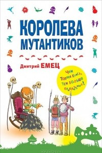 Книга Королева мутантиков