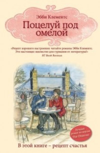 Книга Поцелуй под омелой