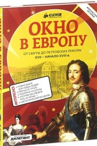 Книга Окно в Европу