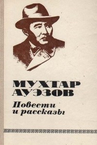 Книга Повести и рассказы