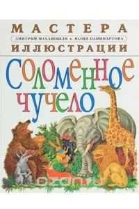 Книга Соломенное чучело