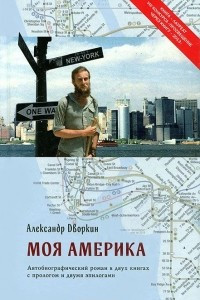 Книга Моя Америка