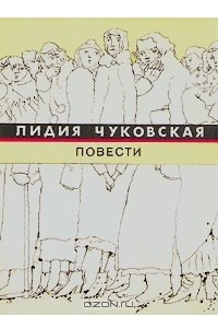 Книга Софья Петровна. Спуск под воду