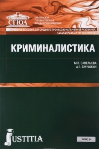 Книга Криминалистика. Учебное пособие