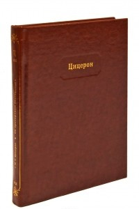 Книга Об ораторском мастерстве