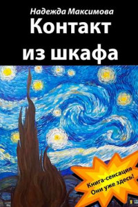 Книга Контакт из шкафа