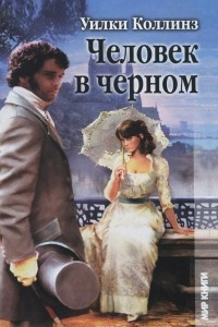 Книга Человек в черном