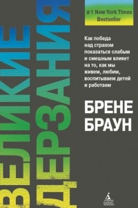 Книга Великие дерзания