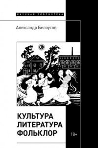 Книга Культура. Литература. Фольклор