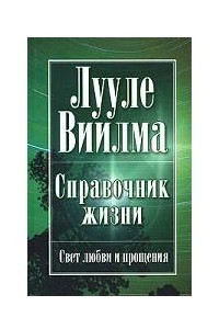 Книга Справочник жизни